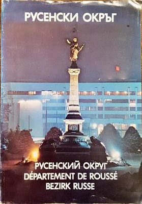 Русенски окръг