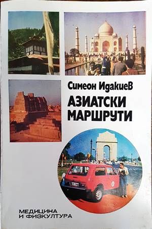Азиатски маршрути