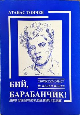 Бий, барабанчик!