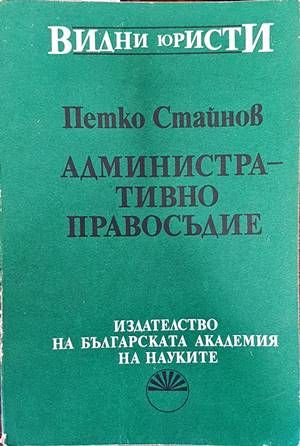 Административно правосъдие