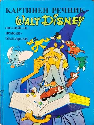 Walt Disney картинен речник- немско, английско- немско- български