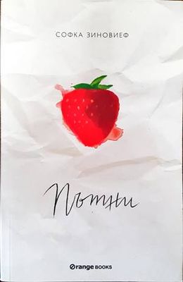 Пътни