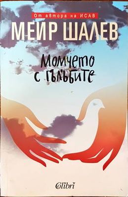 Издирени и записани чудновати истории