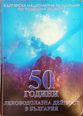 50 години леководолазна дейност в България