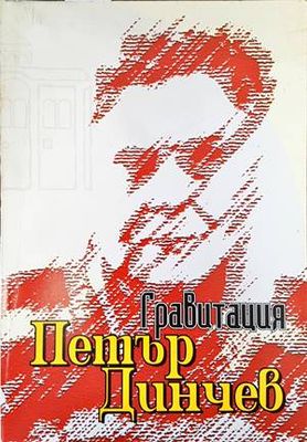 Гравитация