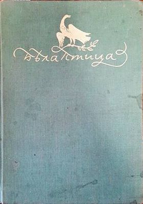 Бяла птица