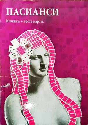 Пасианси