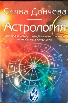 Астрология