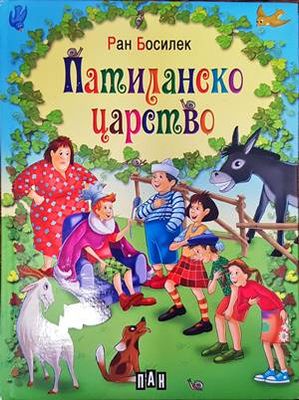 Патиланско царство