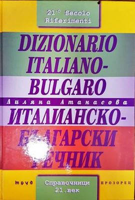 Dizionario Italiano-Bulgaro / Италианско-български речник