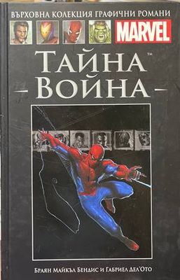 Тайна война
