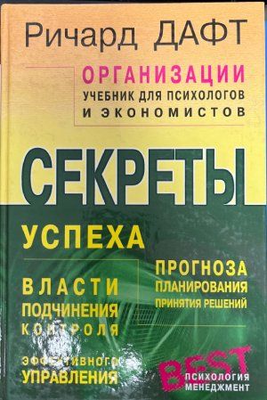 Секреты успеха