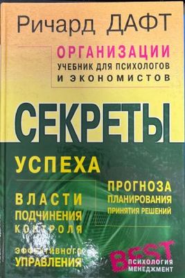 Секреты успеха