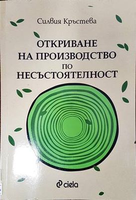 Откриване на производство по несъстоятелност