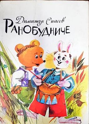 Ранобудниче