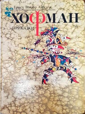 Приказки
