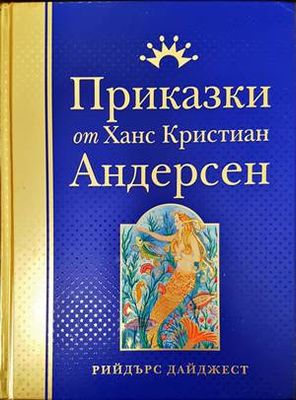 Приказки от Ханс Кристиан Андерсен