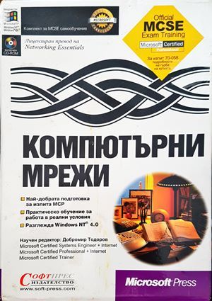 Компютърни мрежи