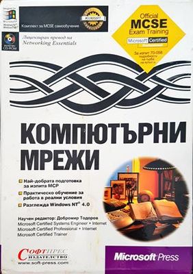 Компютърни мрежи