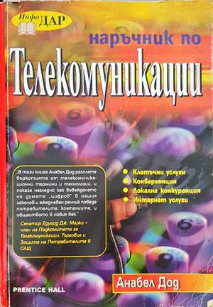 Наръчник по телекомуникации