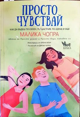 Просто чувствай