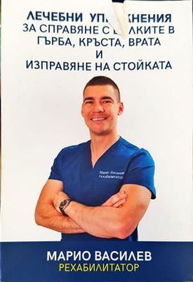Лечебни упражнения за справяне с болките в гърба, кръста, врата и изправяне на стойката