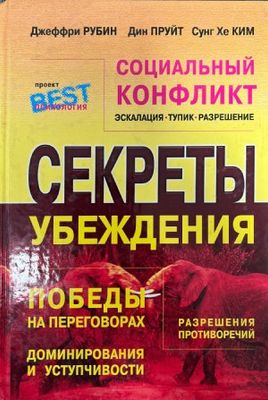 секреты убеждения