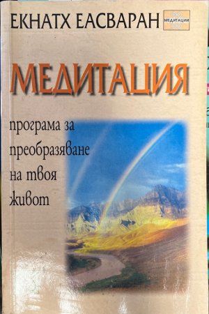 Медитация Медитация