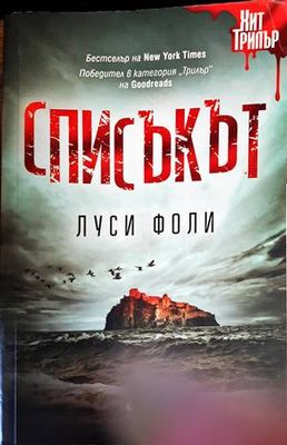 Списъкът
