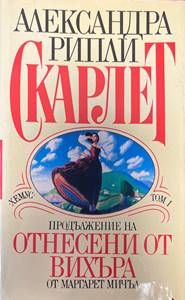 Скарлет. Том 1-2