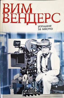 Усещане за място