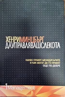 Да управляваш с лекота