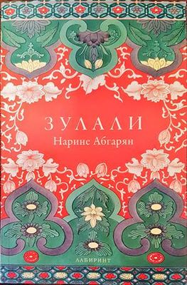 Зулали