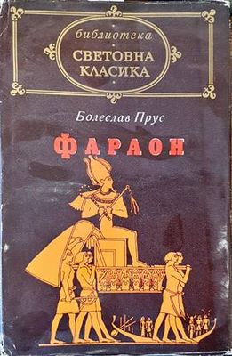 Фараон