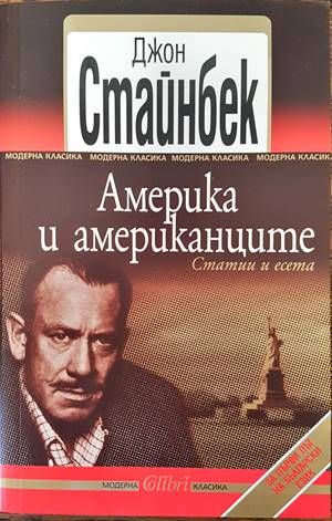 Америка и американците Америка и американците