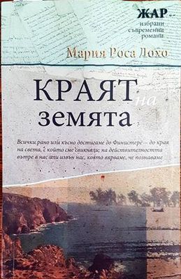 Краят на земята