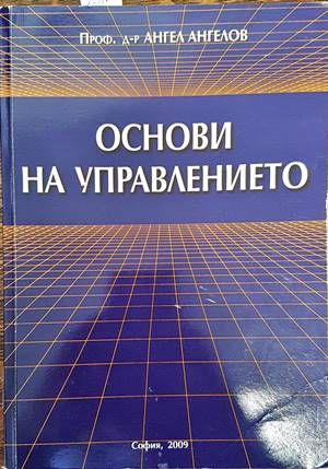 Основи на управлението