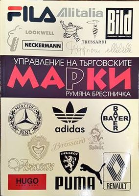 Управление на търговските марки