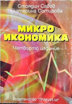 Микроикономика
