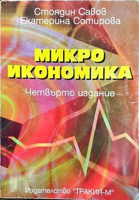 Микроикономика