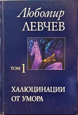 Халюцинации от умора