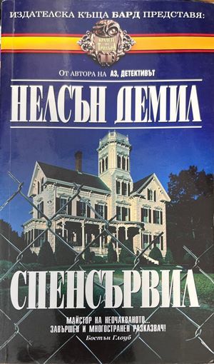 Спенсървил Спенсървил