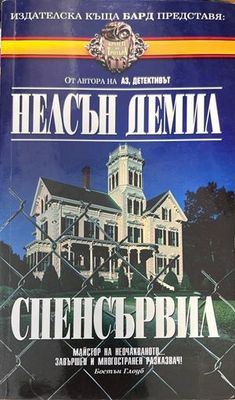 Спенсървил