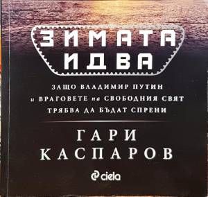 Зимата идва