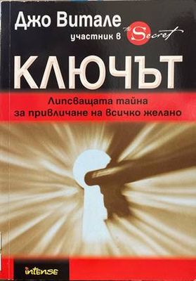 Ключът