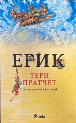 Ерик
