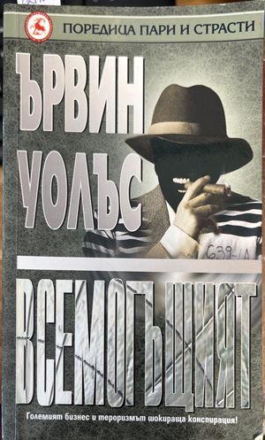 Всемогъщият