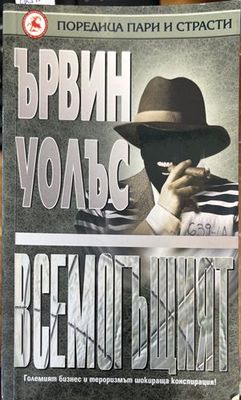 Всемогъщият