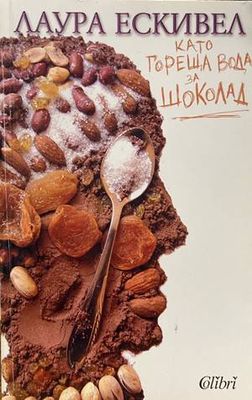 Като гореща вода за шоколад