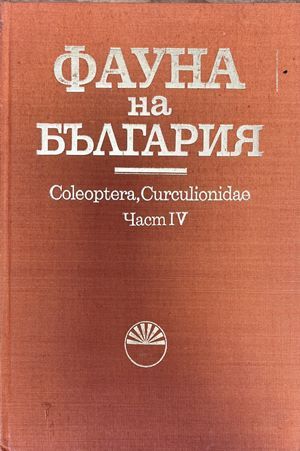 Фауна на България. Част 4: Coleoptera, Curculionidae